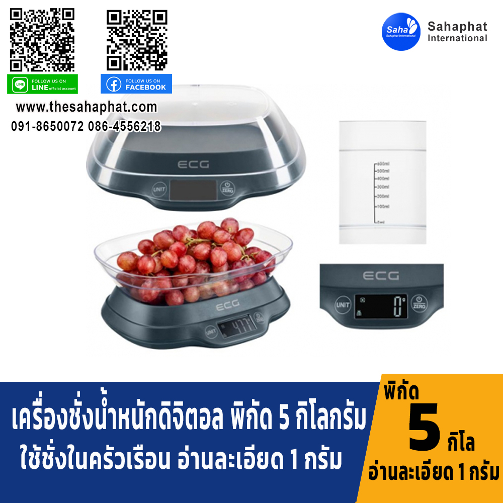 เครื่องชั่งดิจิตอล พร้อมโถ ECG KV-1120 พิกัด 5 กก.