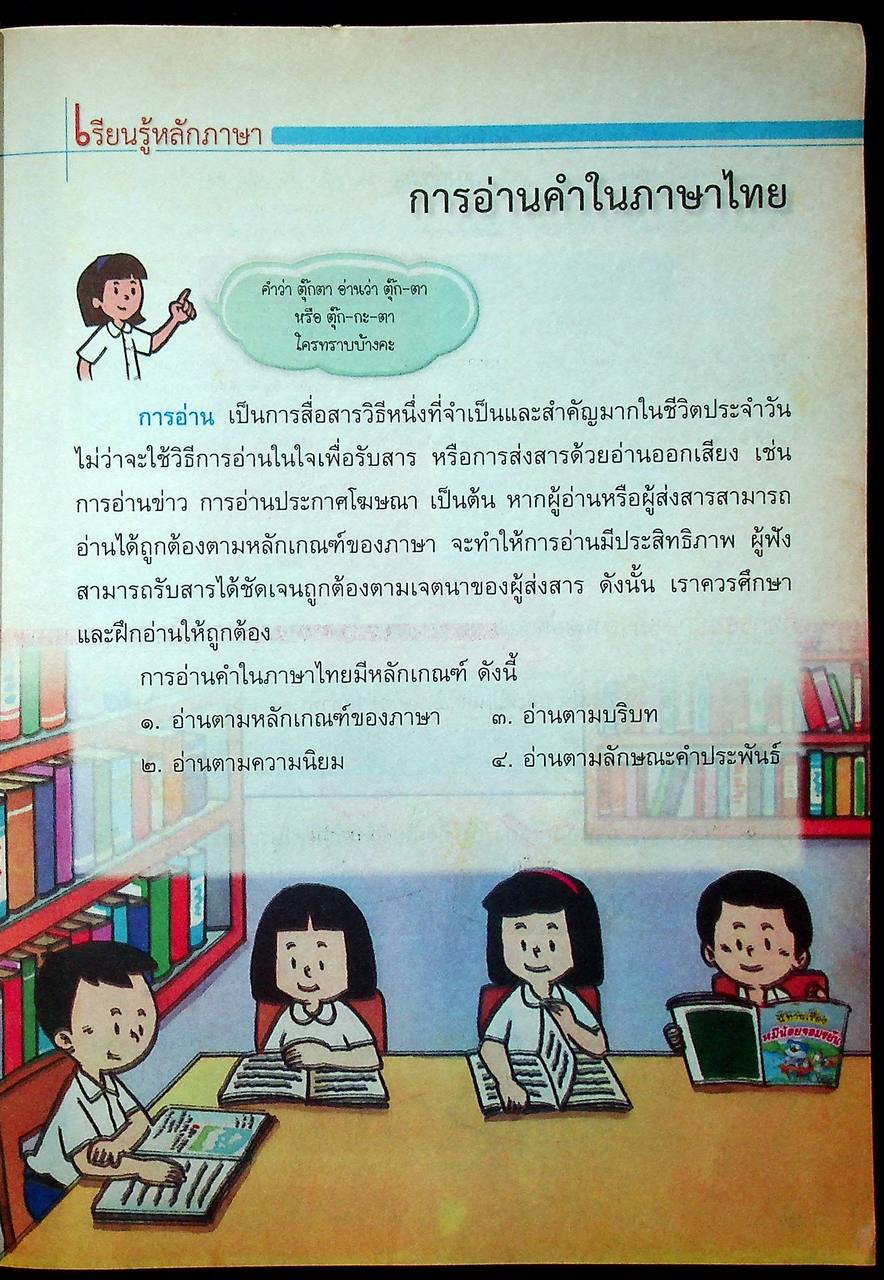 KEY แม่บทมาตรฐาน ภาษาไทย ป.๕ หลักสูตรแกนกลางการศึกษาขั้นพื้นฐาน พุทธศักราช ๒๕๕๑