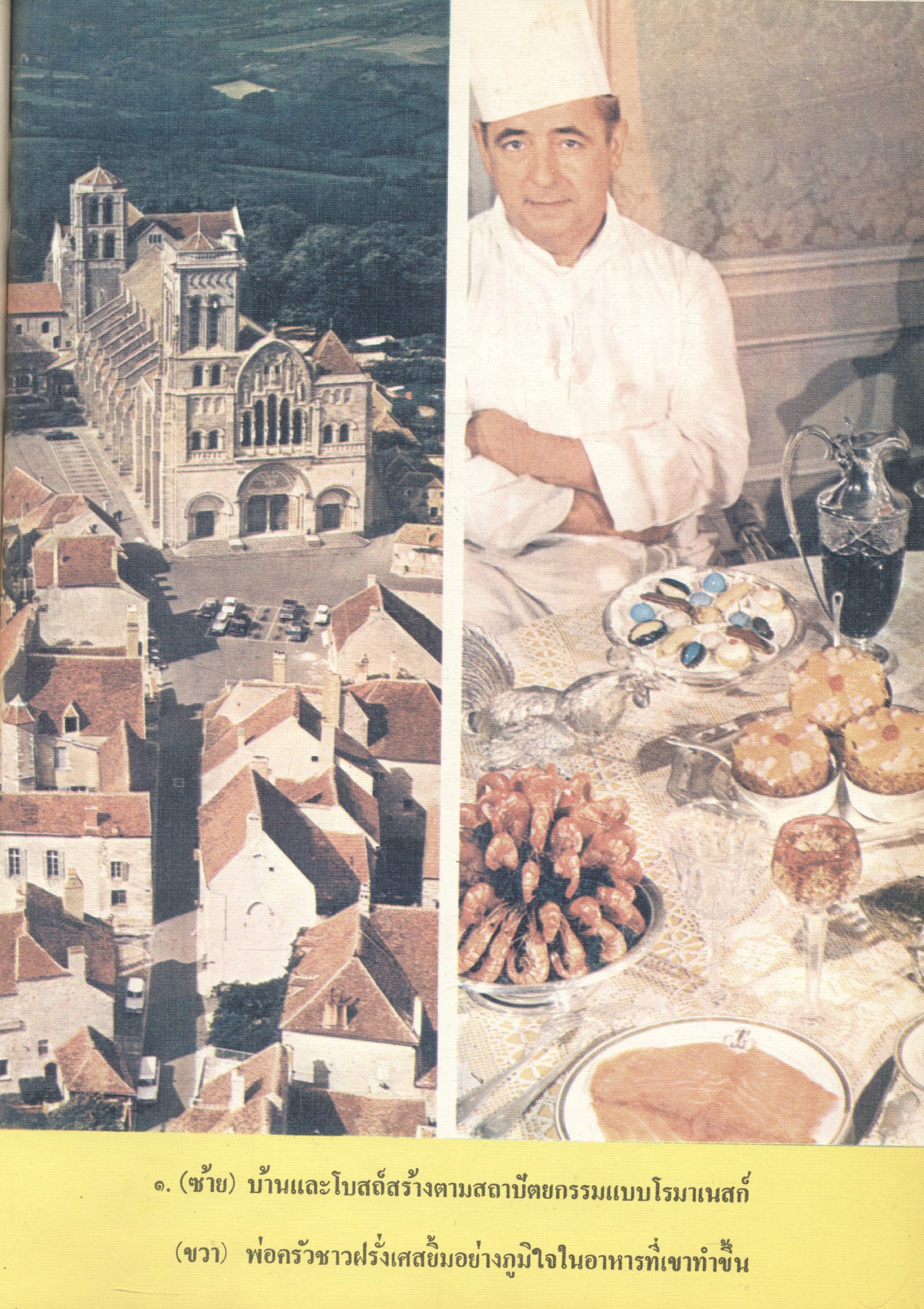 หลักวิชาการท่องเที่ยว โดย หม่อมหลวง ตุ้ย ชุมสาย