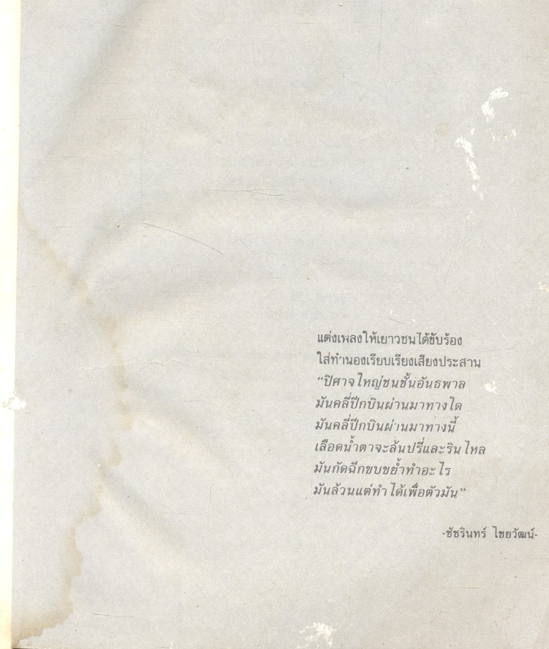 คือตำนานวีรชนหาญกล้า สมุดภาพเดือนตุลา ประมวลภาพเหตุการณ์ 14 ตุลาคม 2516 และ 6 ตุลาคม 2519