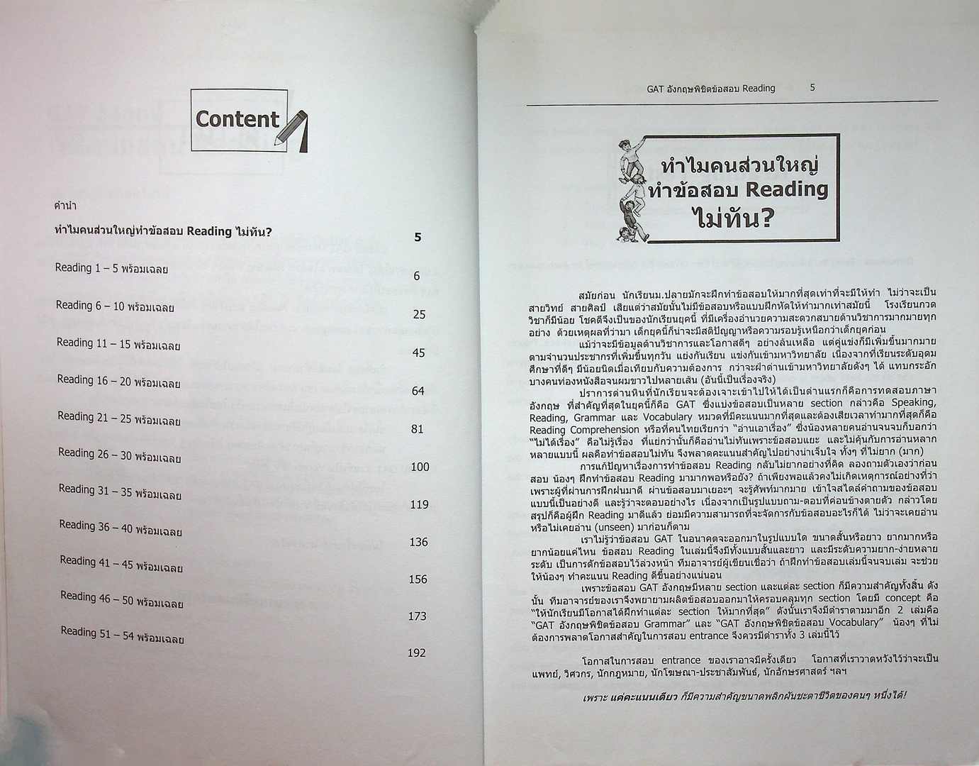 GAT อังกฤษ พิชิตข้อสอบ READING