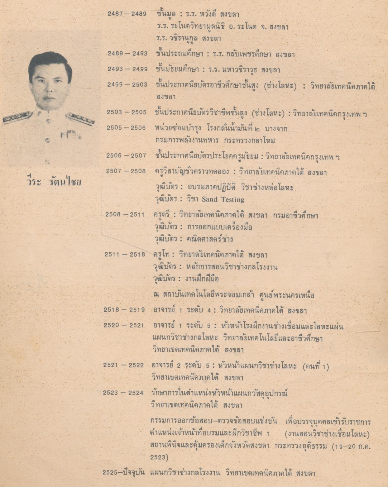 คู่มือปฏิบัติการเชื่อมไฟฟ้า 1 ชช 132 ชั้นมัธยมศึกษาตอนปลาย และชั้นประกาศนียบัตรวิชาชีพ