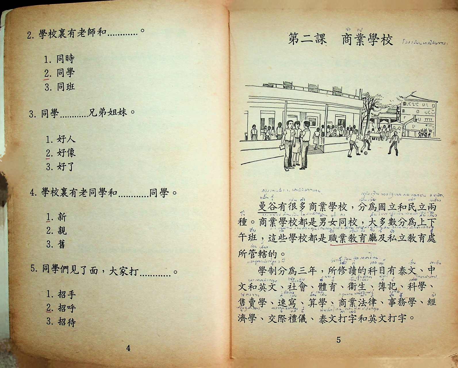 หนังสือเรียนภาษาจีน รหัส ชพณ 3613 รายวิชา ภาษาจีน 3