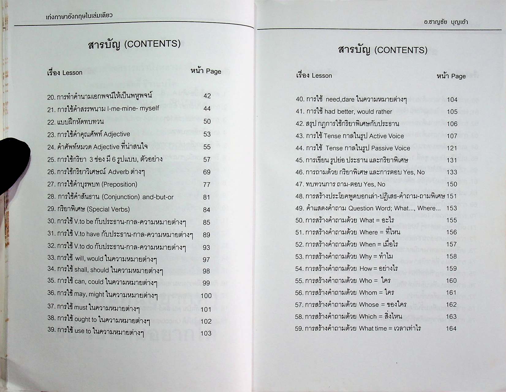 เก่งภาษาอังกฤษในเล่มเดียว GOOD AT ENGLISH