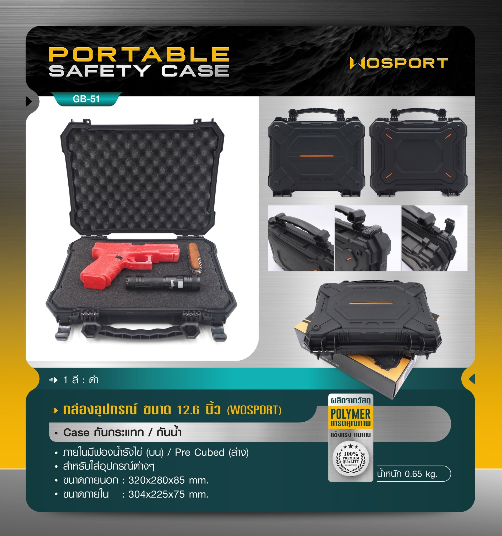 🇹🇭 1139 ไทยแลนด์ แทคติคอล กล่องอุปกรณ์ขนาด 12.6 นิ้ว ( Wosport ) Portable Safety Case [ GB-51 ]