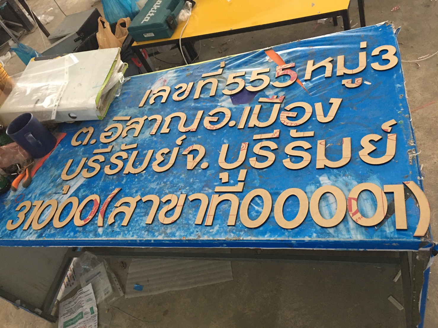 งานเลเซอร์อะคริลิค ที่อยู่บริษัท