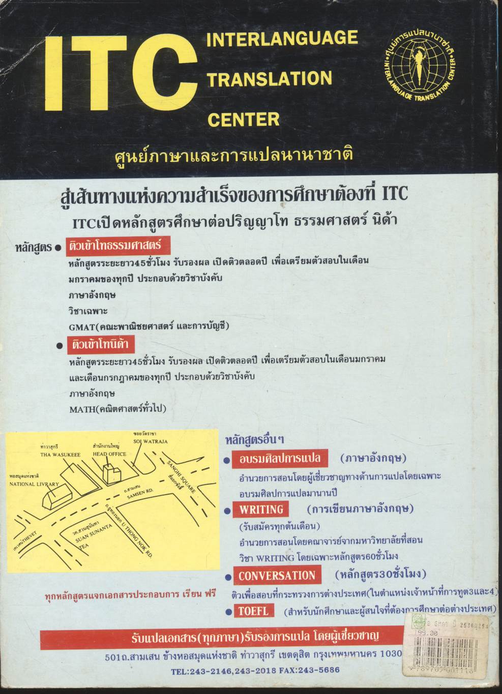 คู่มือ GMAT ข้อสอบพร้อมเฉลยเข้าปริญญาโท ปี 2536-2540