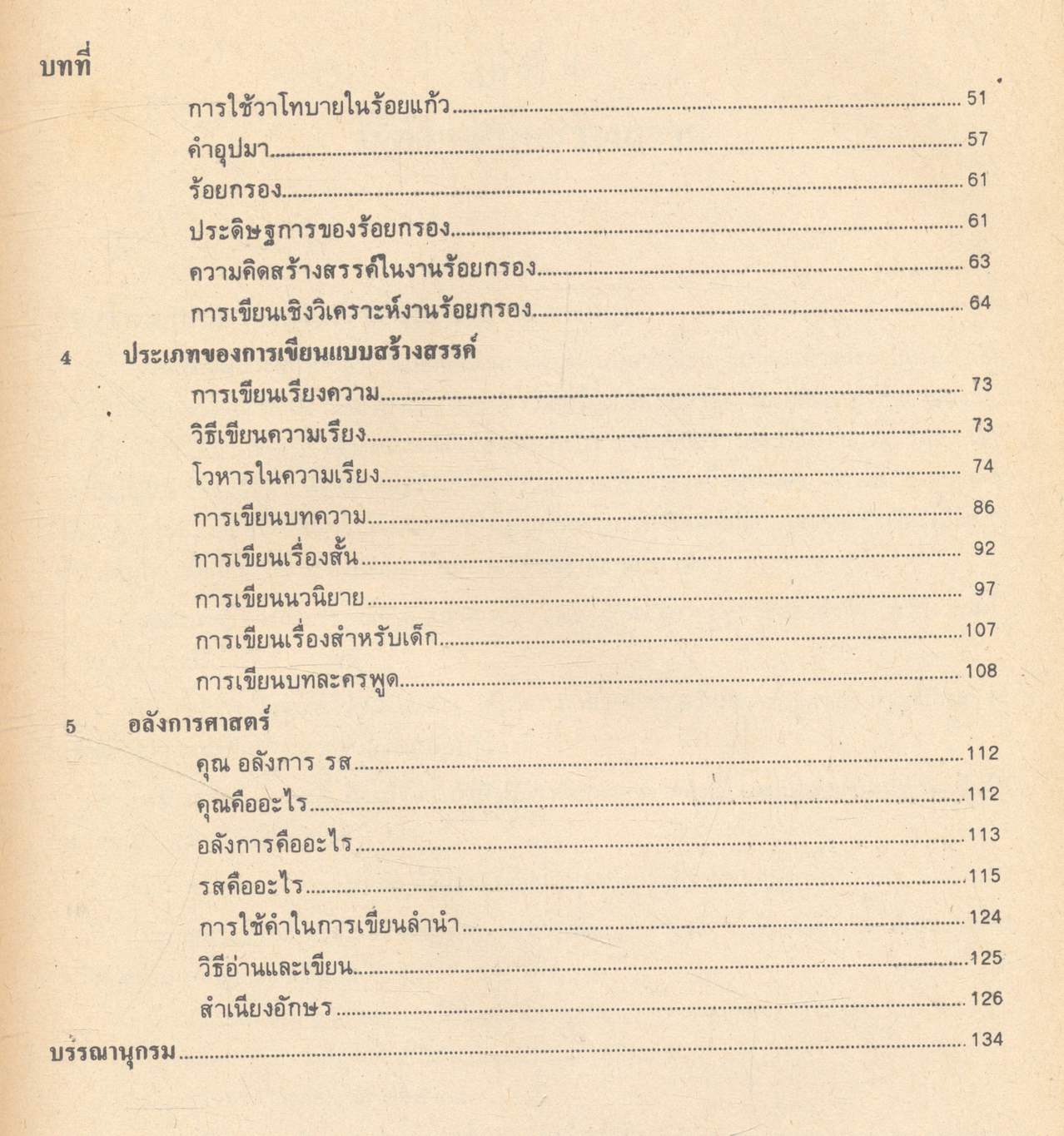 การเขียนแบบสร้างสรรค์