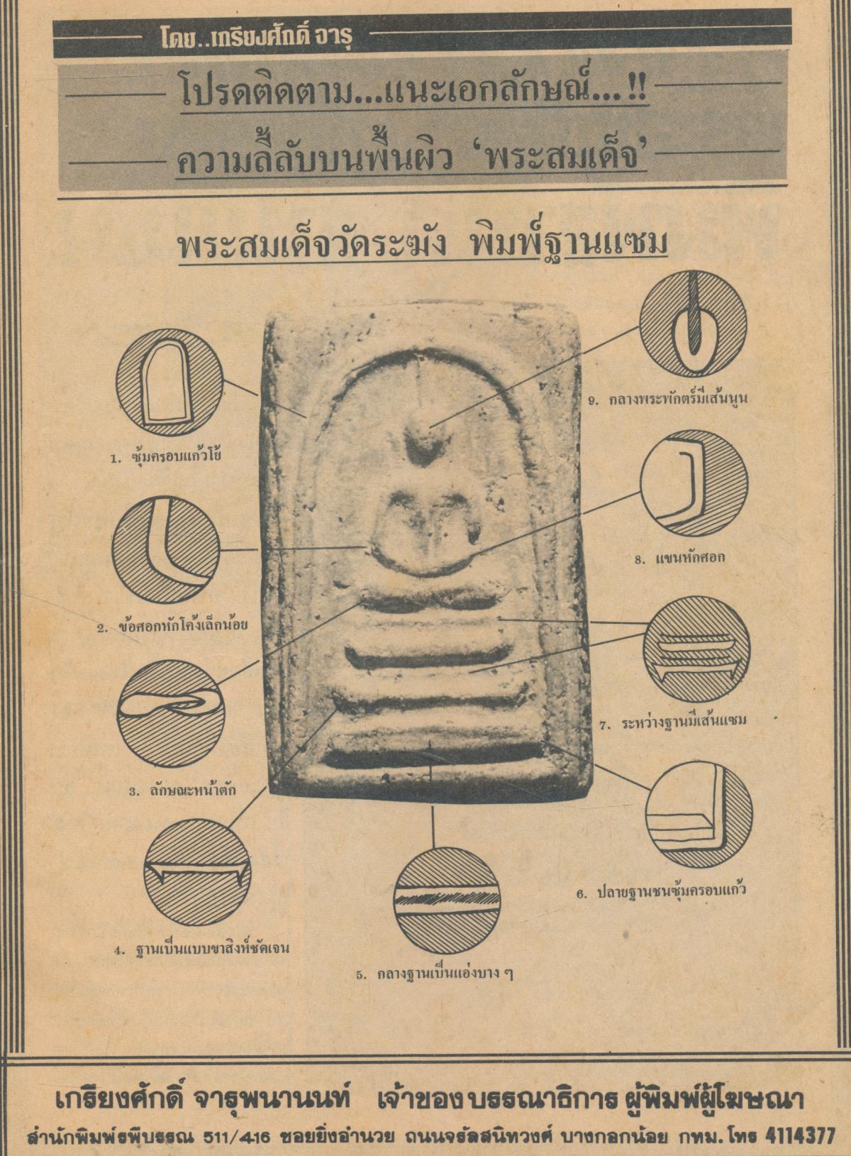 เอกลักษณ์พระเครื่อง 1