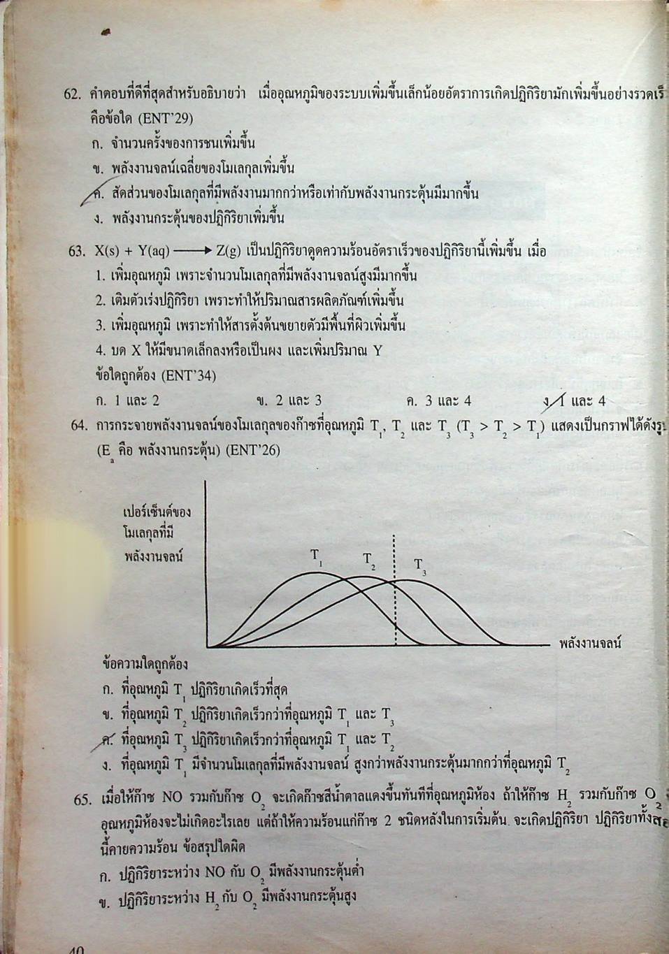 เคมี อาจารย์ อุ๊ มัธยมศึกษาปีที่ 5 เล่ม 3 โครงสร้าง 3