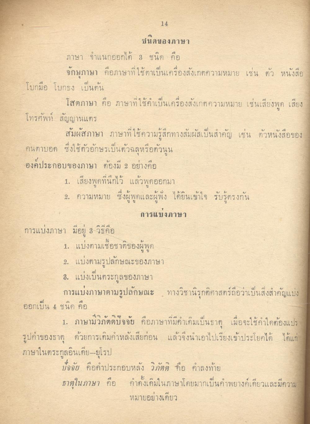 คู่มือสอบเข้า วิทยาลัยวิชาการศึกษา ปีที่ 3 วิชาเอก ภาษาไทย
