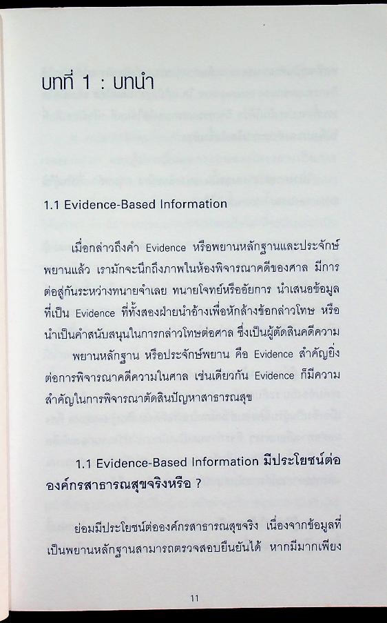 EVIDENCE-BASED PLANNING IN CUP/PCU PRACTICE