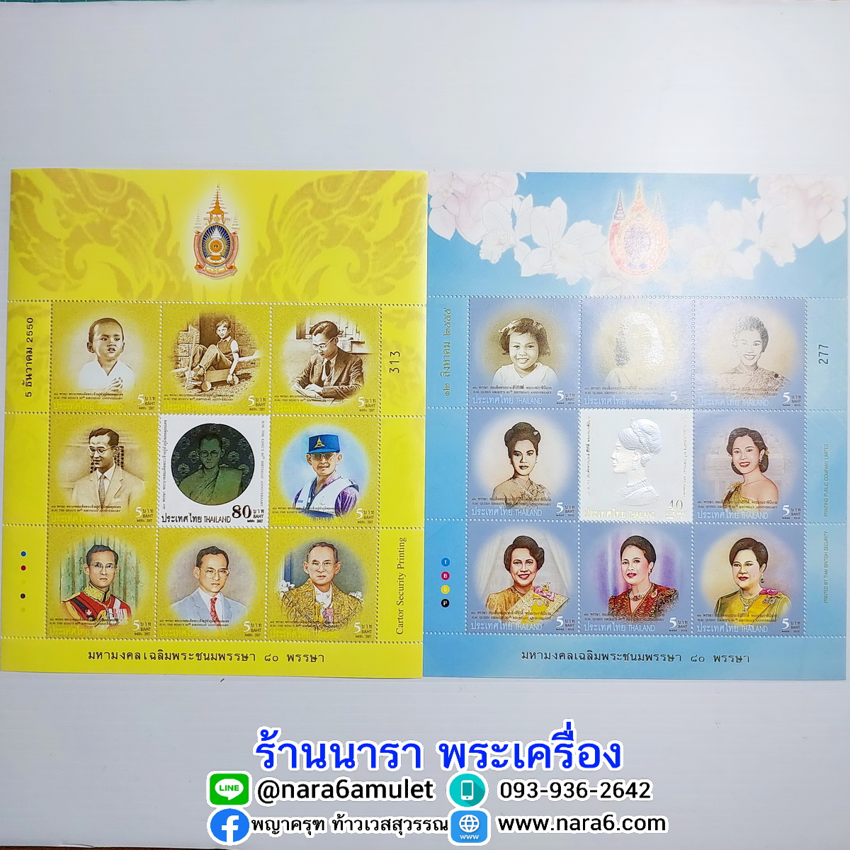 ชุดคู่บุญบารมี แสตมป์ชุดมหามงคล ในหลวง 80 พรรษา และ พระราชินี 80 พรรษา
