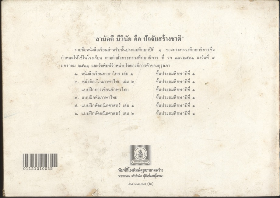แบบฝึกหัดภาษาไทย มานะมานี ครบชุด 7 เล่ม
