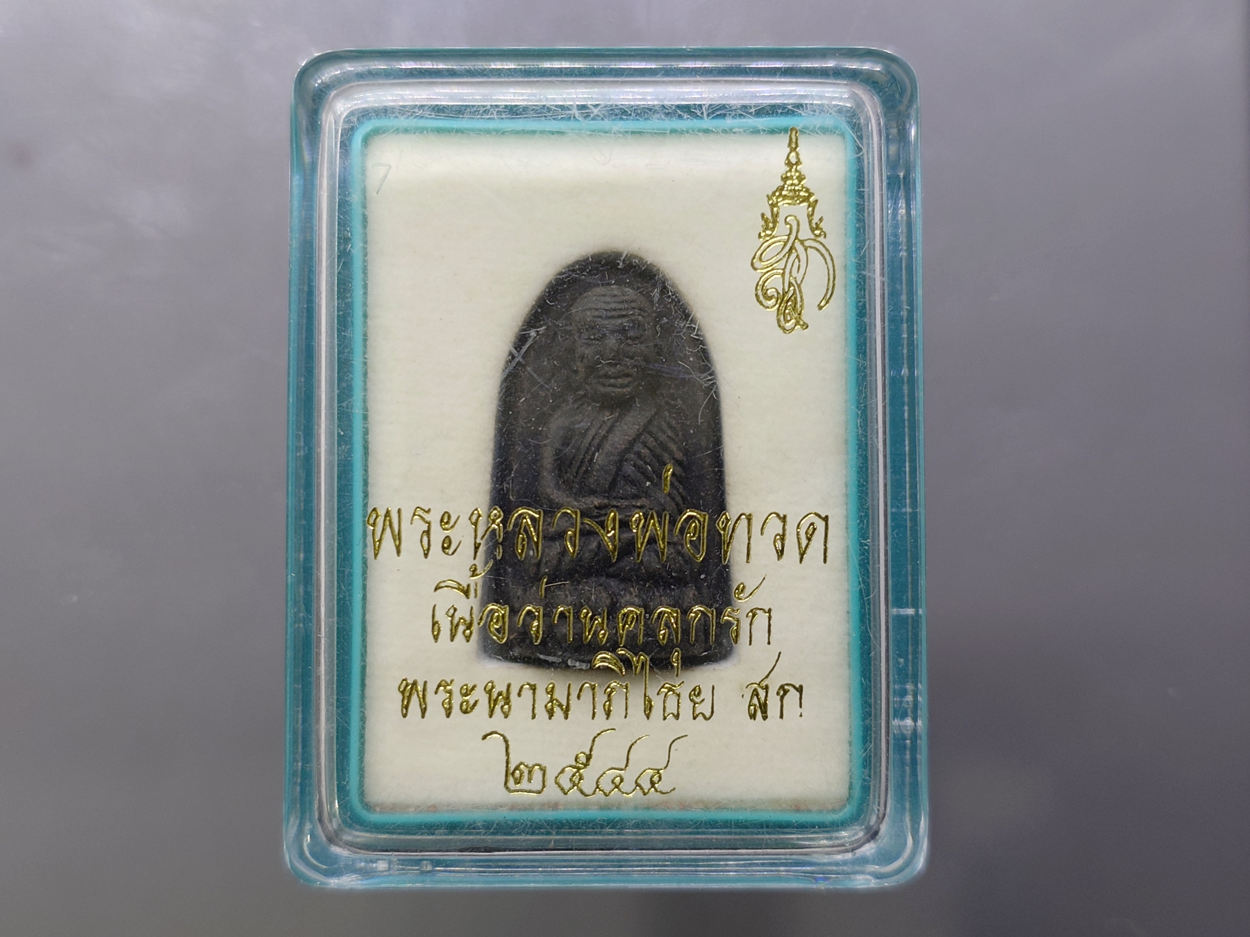 หลวงพ่อทวด พระนามาภิไธย สก. พิมพ์พระรอด เนื้อว่านคลุกรัก วัดห้วยมงคล ปี 2544 พร้อมกล่องเดิม