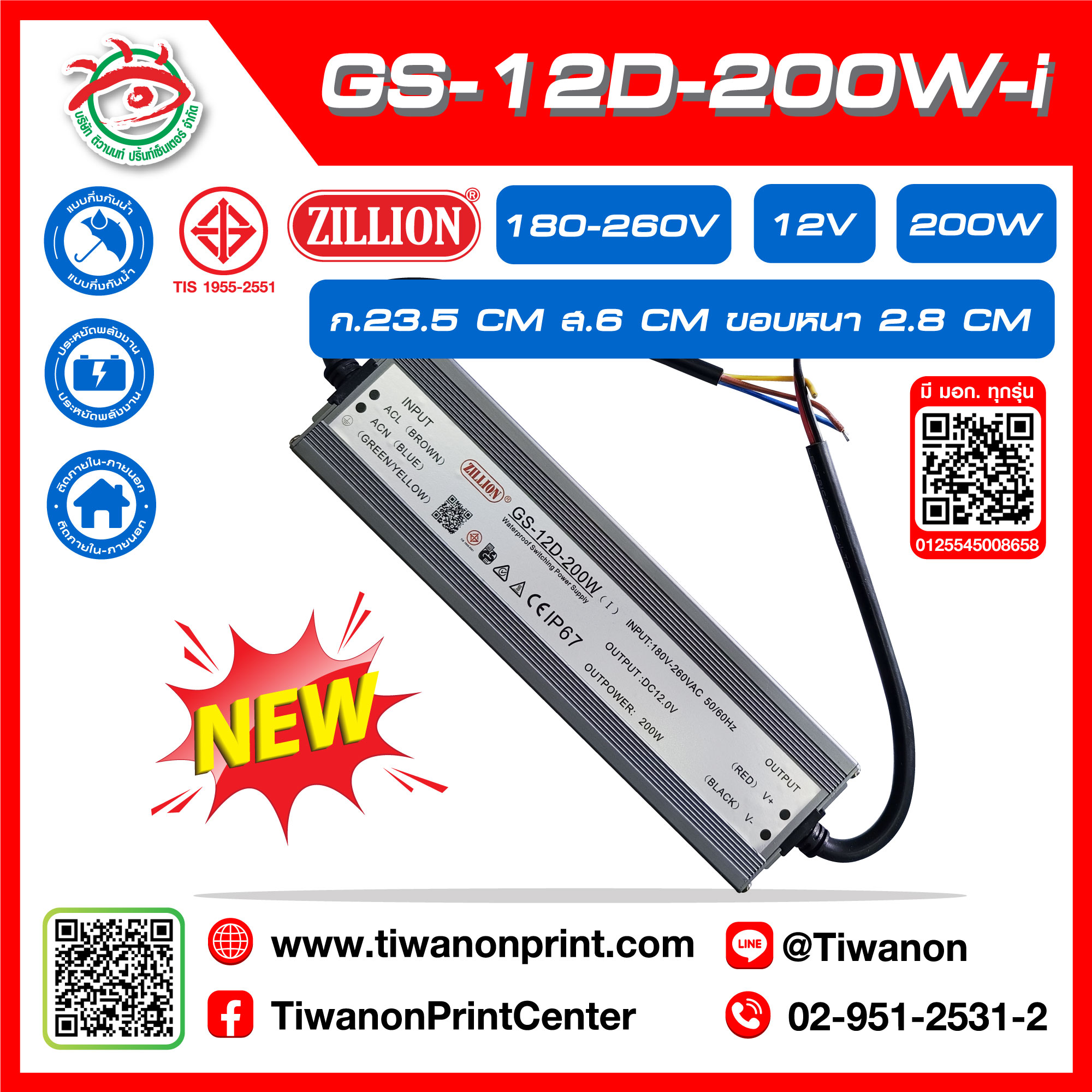 GS-12D-200-I POWERSUPPLY หม้อแปลงมีมอก แบรนด์ ZILLION