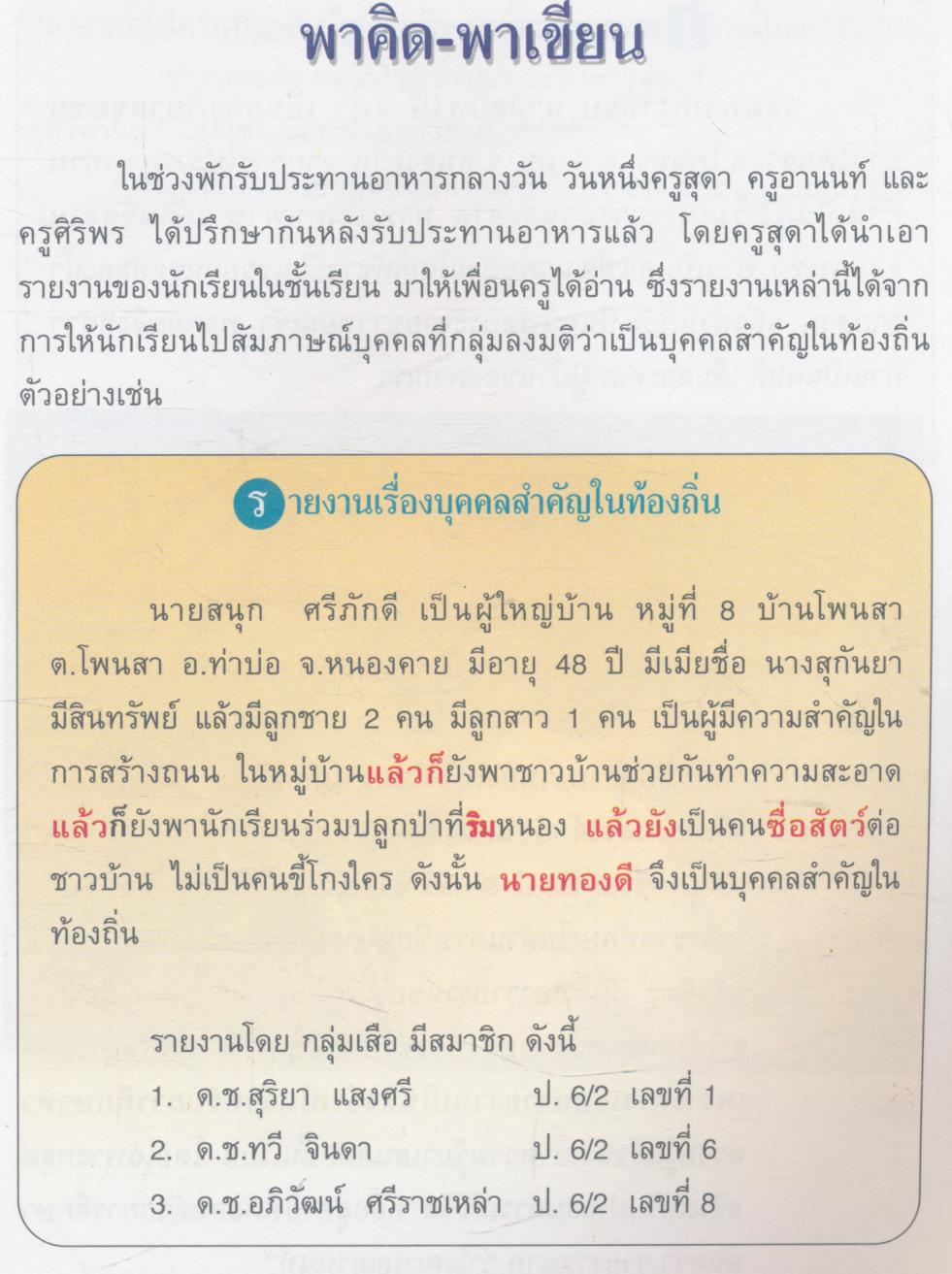 พาคิด-พาเขียน