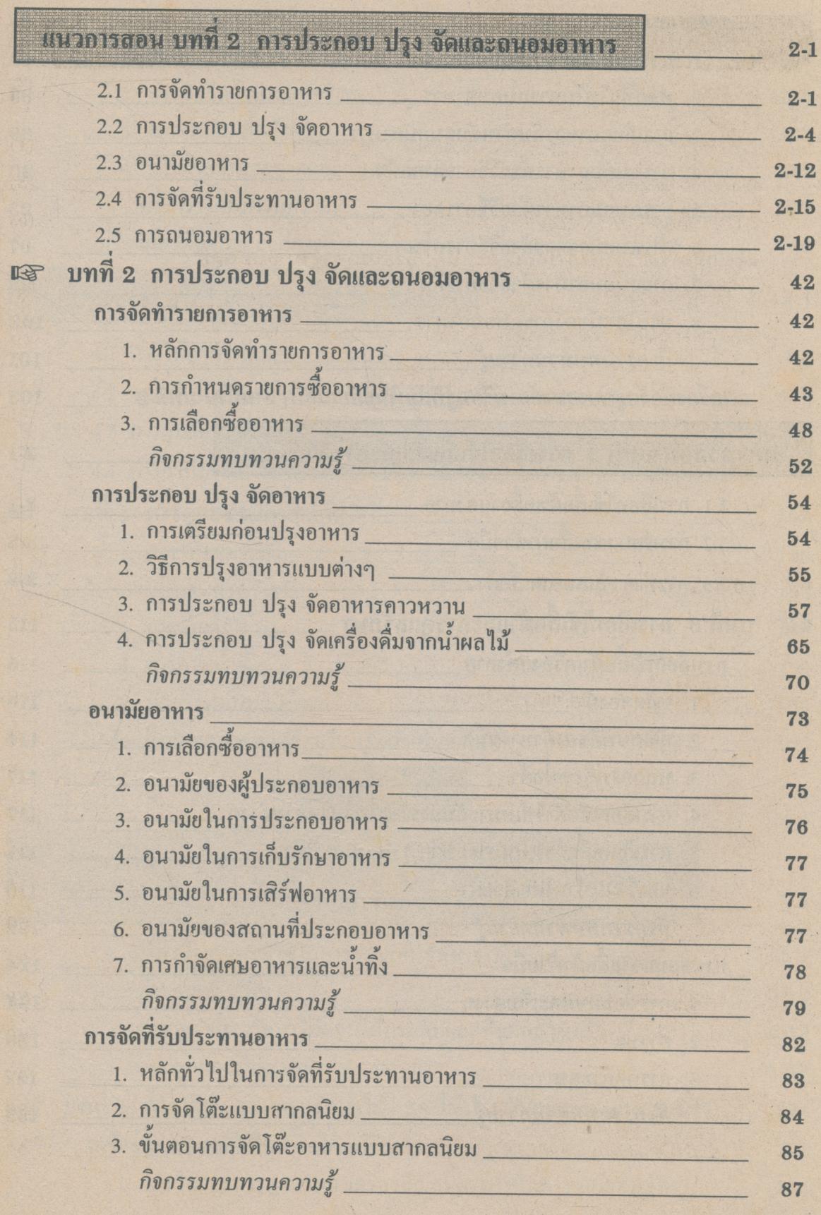 คู่มือครู แบบเรียนมาตรฐาน กพอ ชั้นประถมศึกษาปีที่ 5