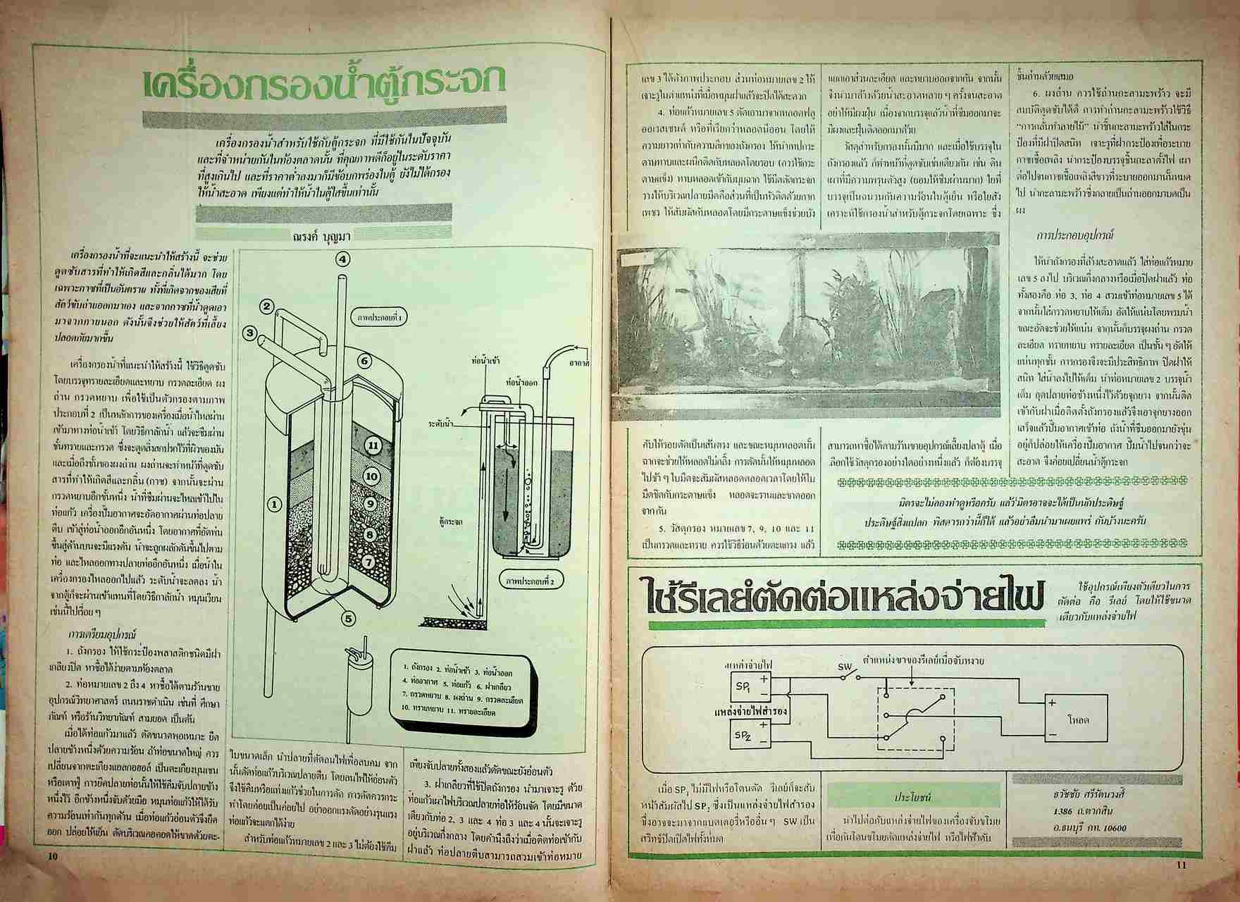 ชัยพฤกษ์วิทยาศาสตร์ ปีที่ 31 ฉบับที่ 11 : 1 มิถุนายน 2527 : 168