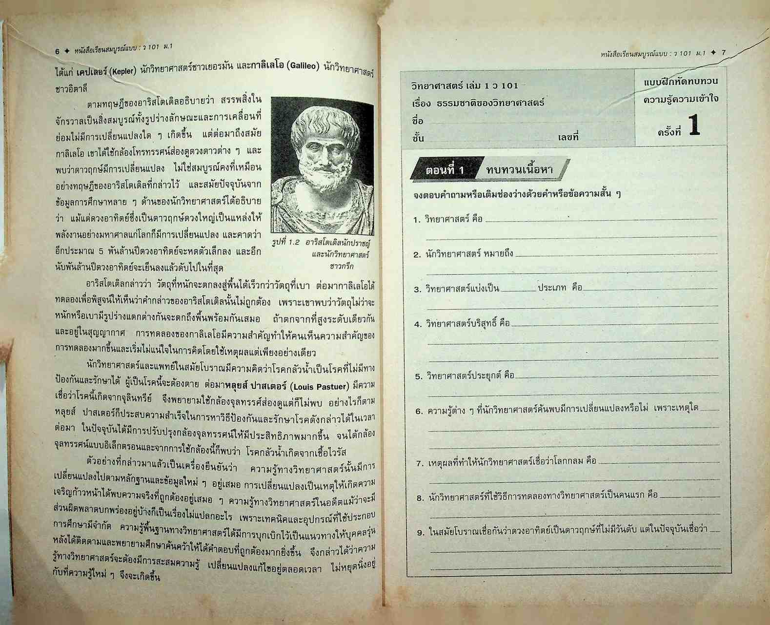 หนังสือเรียนสมบูรณ์แบบ ว 101 วิทยาศาสตร์ ชั้นมัธยมศึกษาปีที่ 1