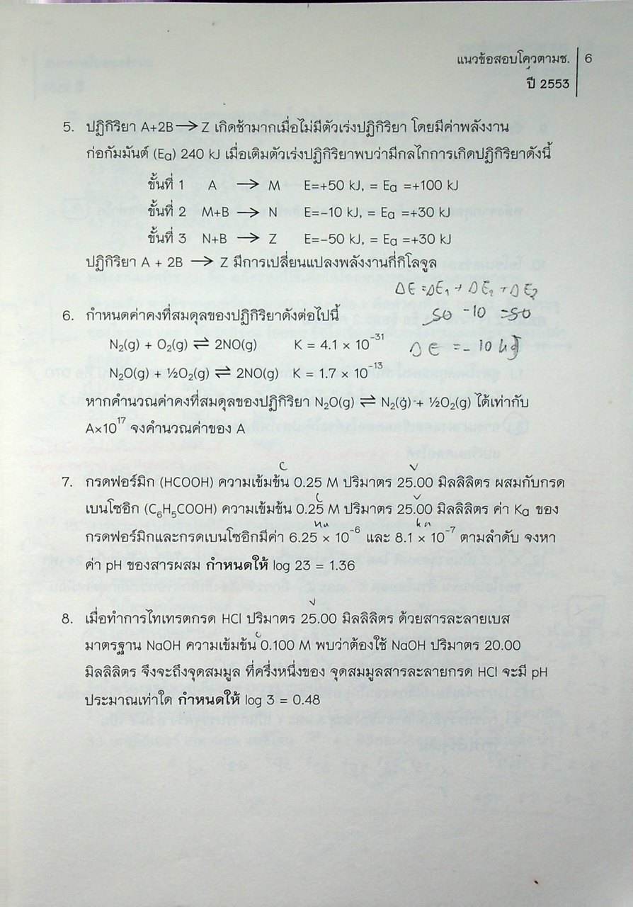 Quota Survival แนวข้อสอบโควตา มช. ปี 2553 - 2557 แนวข้อสอบ 7 วิชาสามัญ ปี 2557 วิชา เคมี