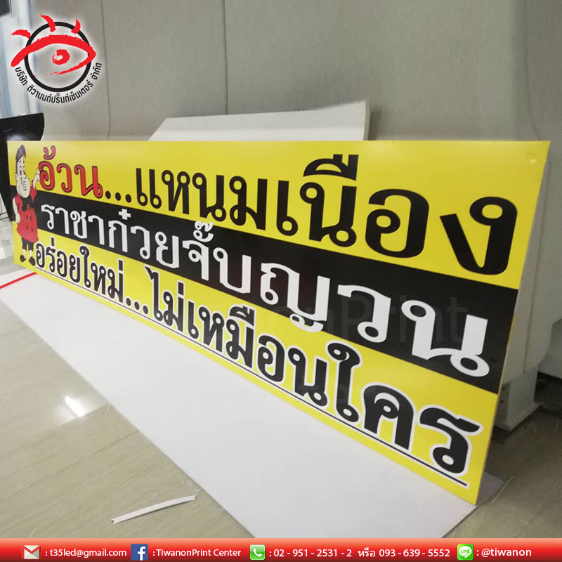 สติ๊กเกอร์ติดลงอะคิลิก ป้ายหน้าร้านคุณอ้วน แหนมเนือง สวยๆ