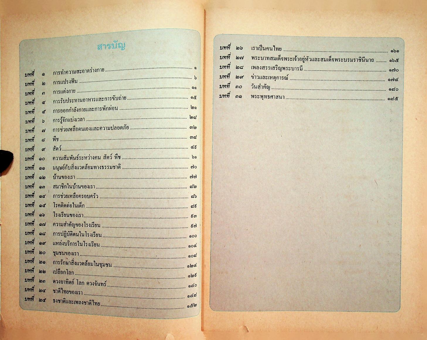 คู่มือครู หนังสือเรียนชุดทักษะกระบวนการอเนกประสงค์ สร้างเสริมประสบการณ์ชีวิต ชั้นประถมศึกษาปีที่ ๒