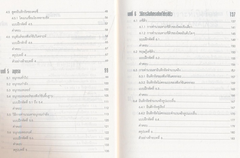 คณิตศาสตร์วิศวกรรมไฟฟ้า 3 การวิเคราะห์เชิงซ้อน เล่ม 2