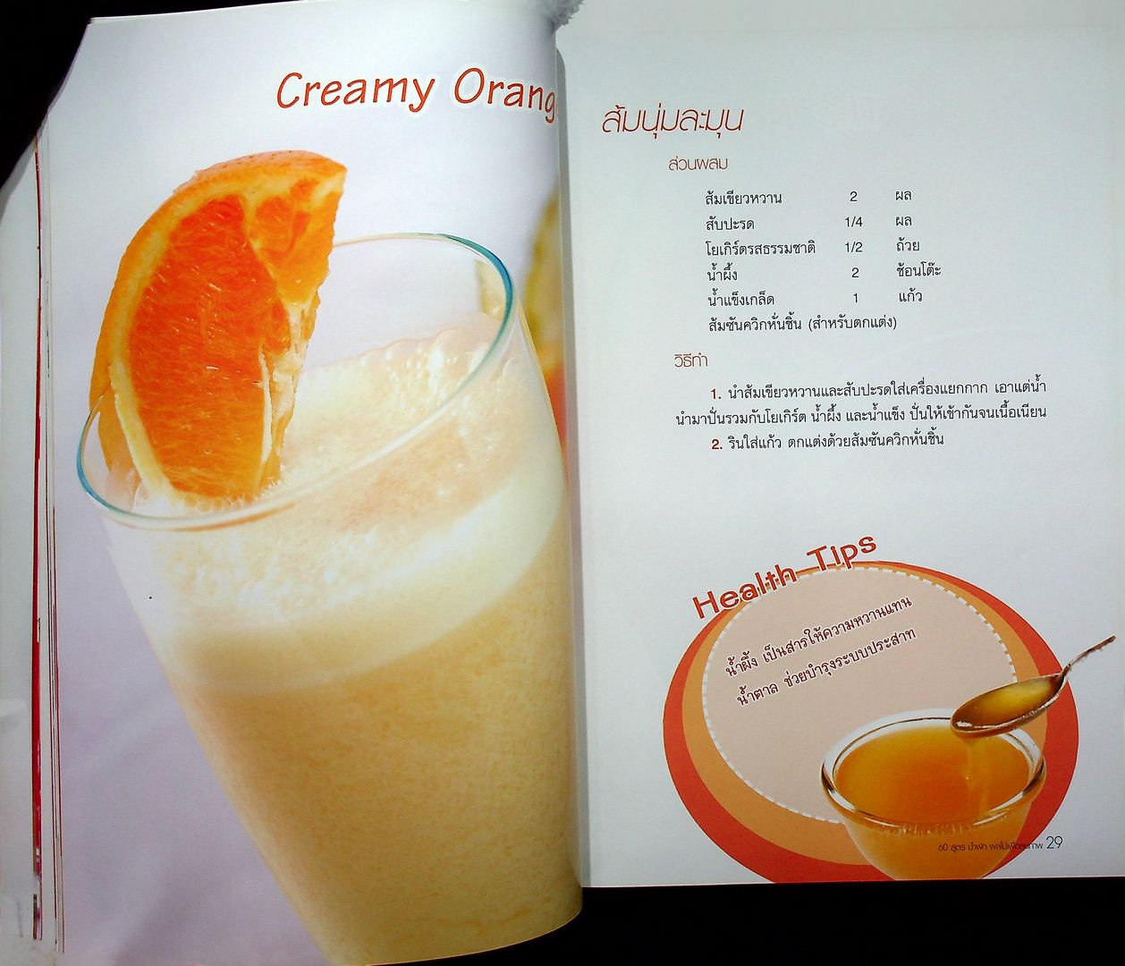 60 สูตร น้ำผัก ผลไม้ เพื่อสุขภาพ