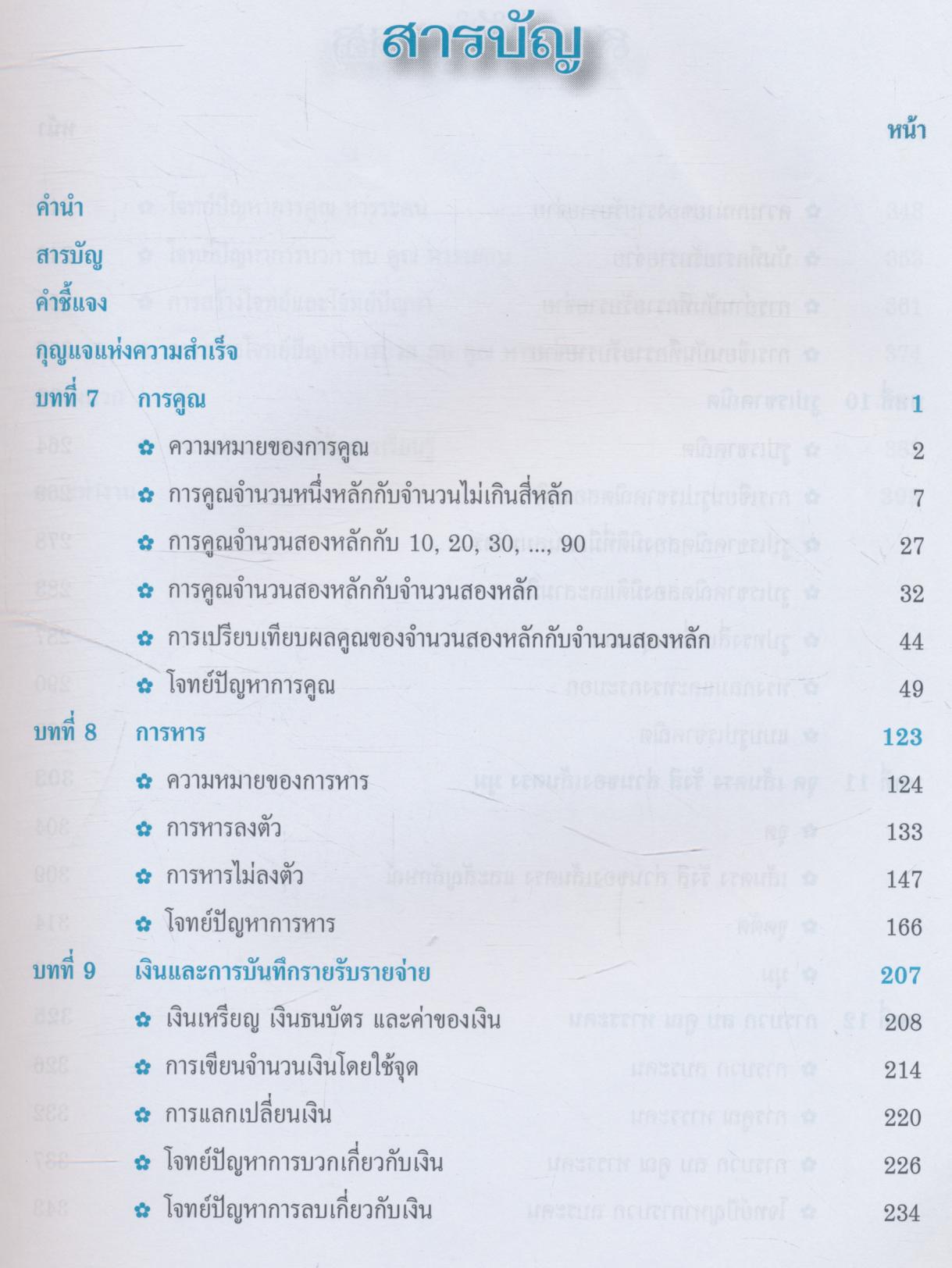 แนวการจัดการเรียนรู้ที่สอดคล้องกับพัฒนาการทางสมอง กลุ่มสาระการเรียนรู้คณิตศาสตร์ ชั้นประถมศึกษาปีที่ 3 ภาคเรียนที่ 2