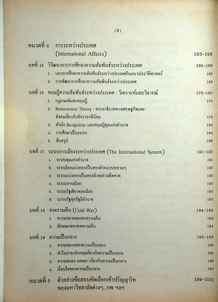 คู่มือ รัฐศาสตร์ ทฤษฎีรัฐศาสตร์แนวใหม่