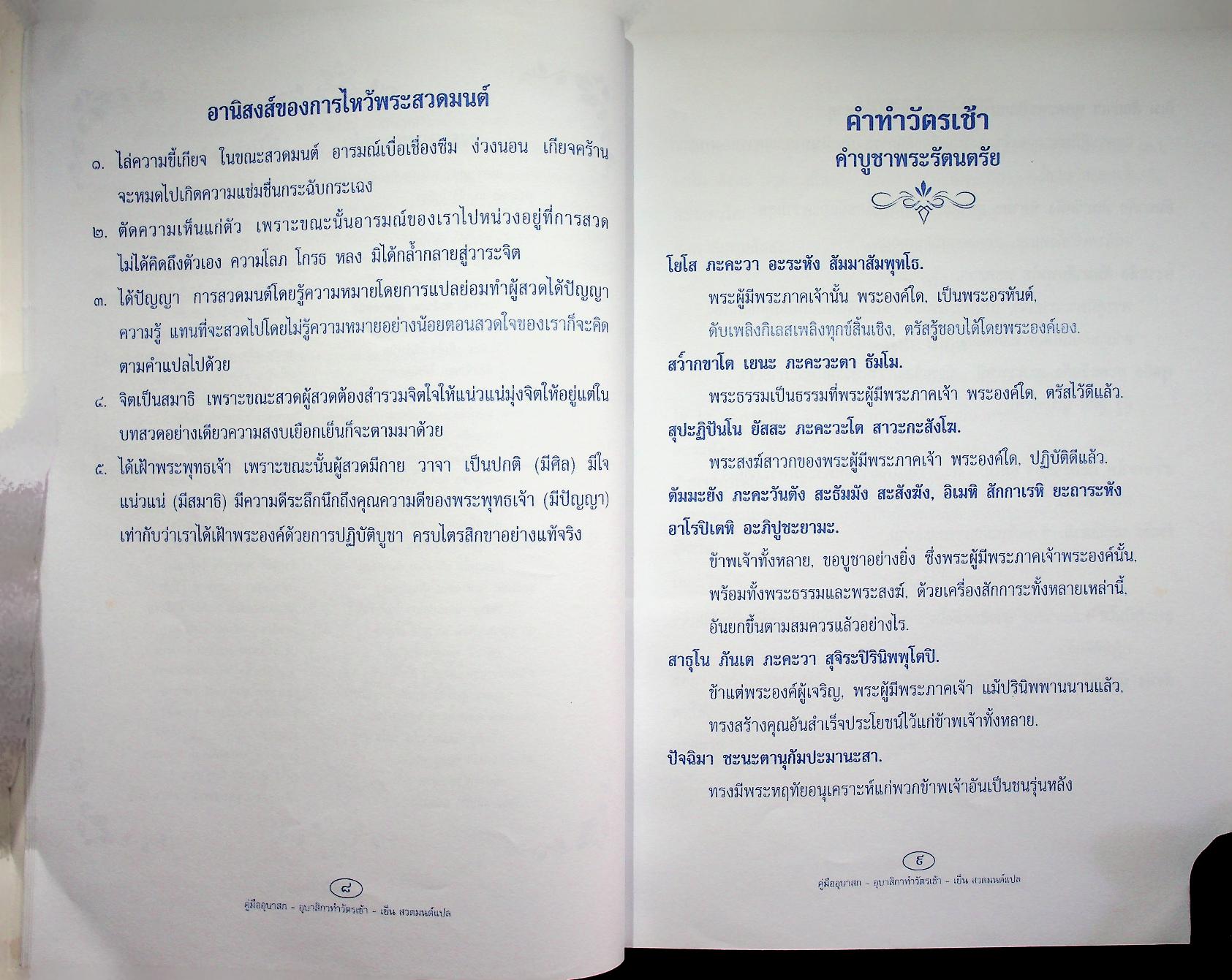 บทสวดมนต์ต่าง / ประวัติชาติกำเนิด พ่อหนานคล้าย ฟูแสง