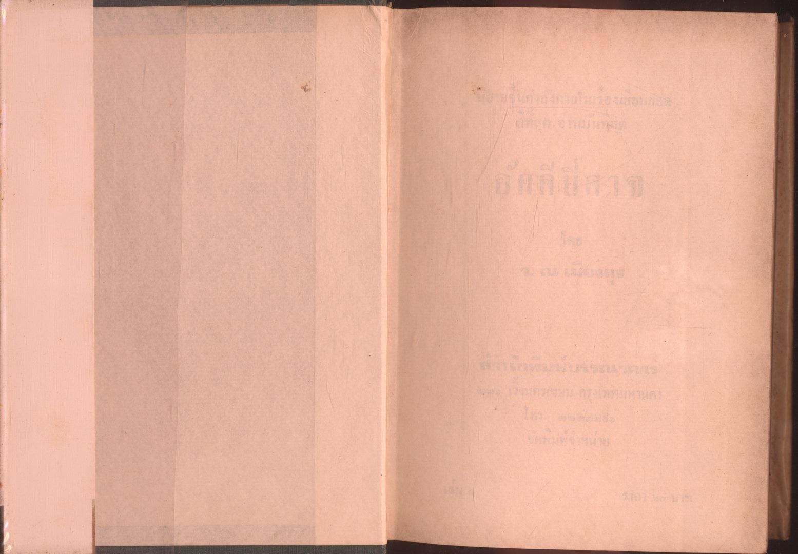 นวนิยายกำลังภายใน อัคนีปีศาจ ไม่ครบชุด ขาดเล่ม 4