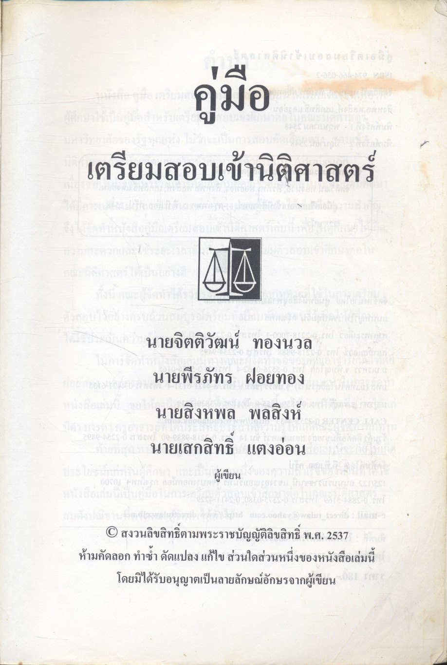 คู่มือเตรียมสอบเข้านิติศาสตร์