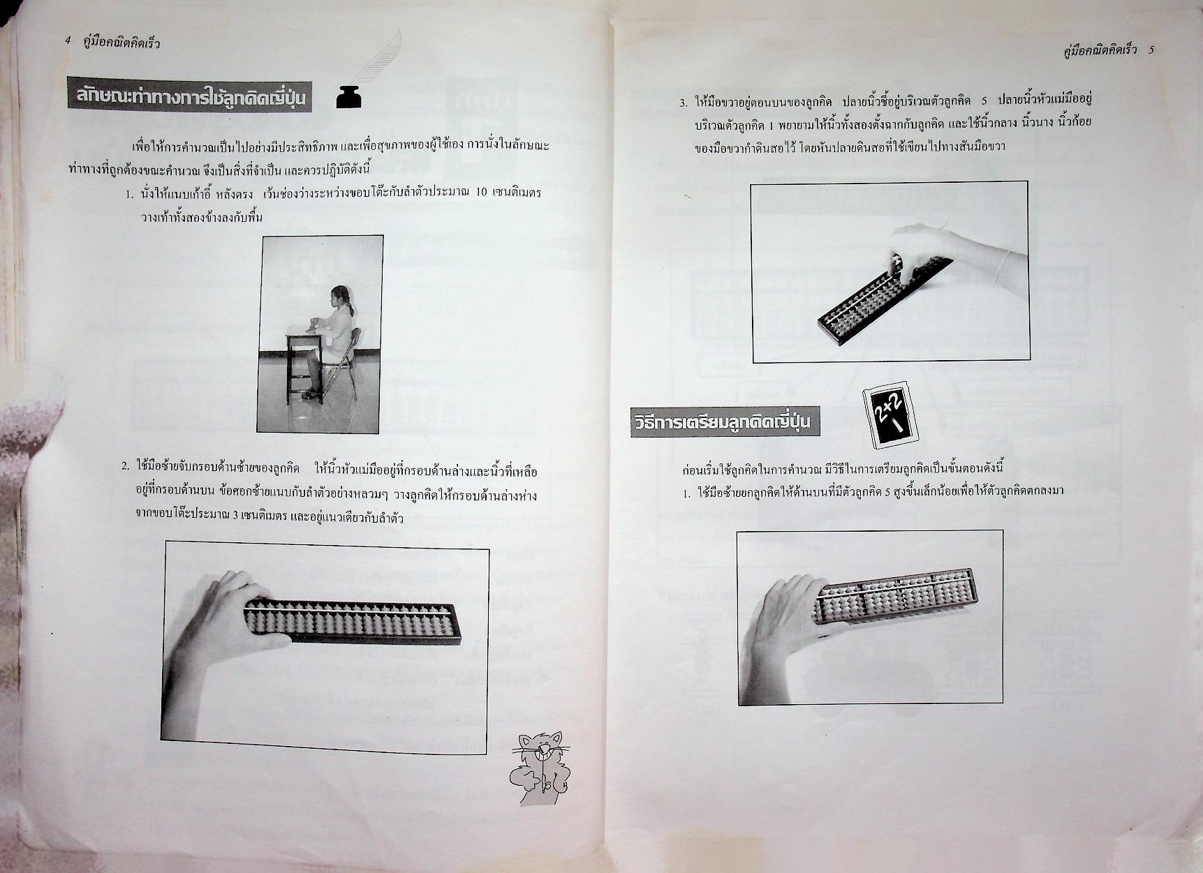 คู่มือ คณิตคิดเร็ว ด้วยลูกคิดญี่ปุ่น การบวก ลบ คูณ หาร และการคิดเลขเร็ว