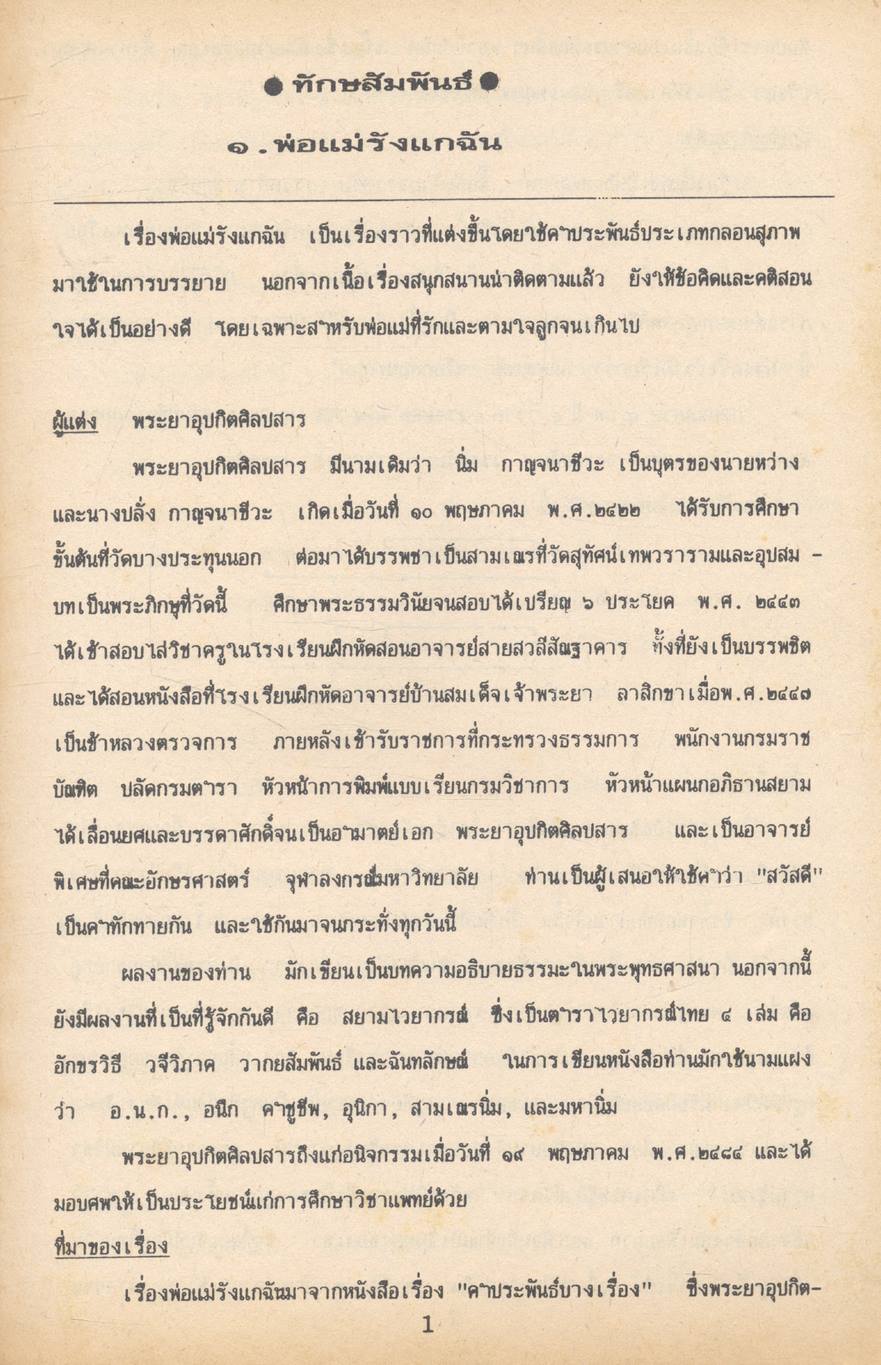 คู่มือ วิชาภาษาไทย ม.2