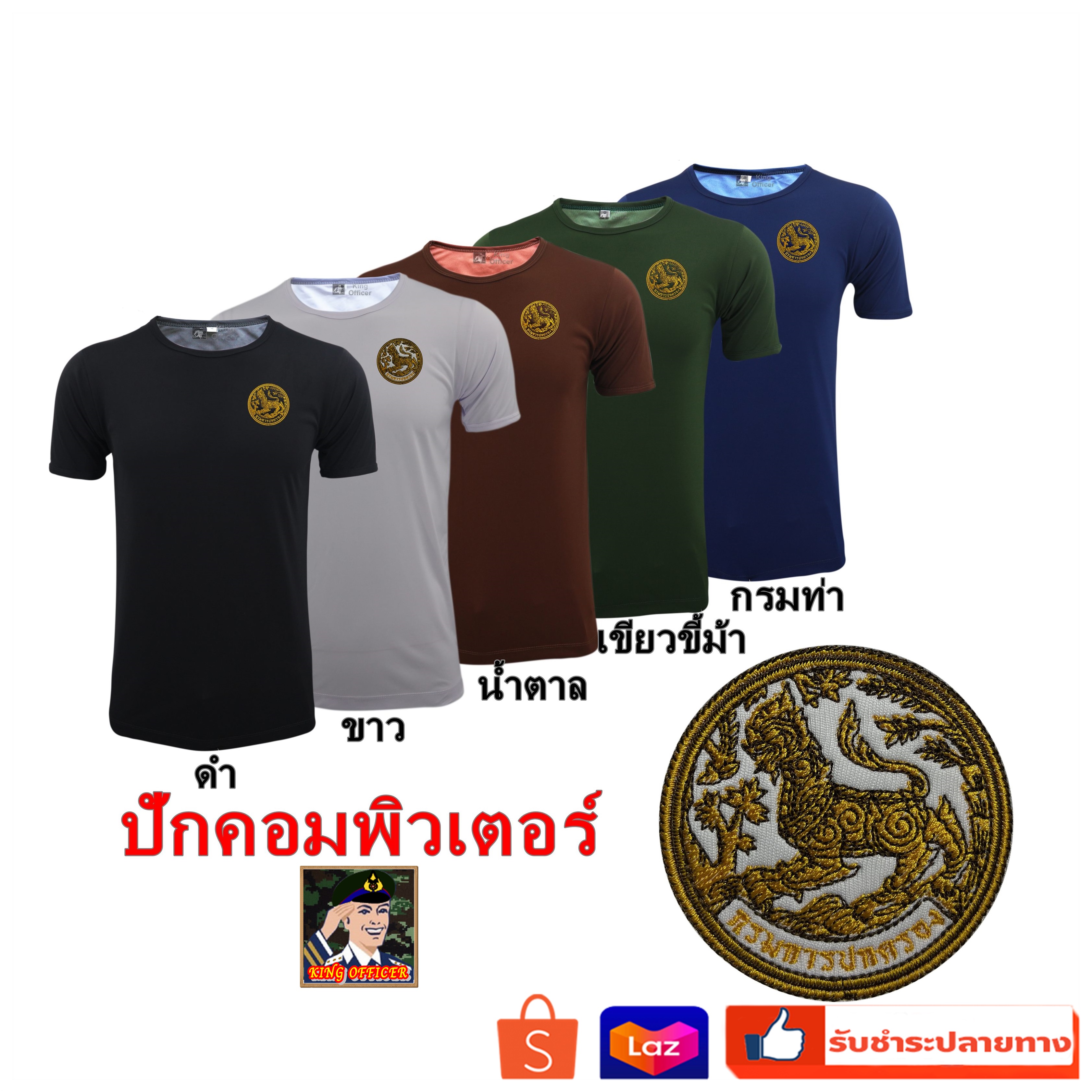 เสื้อยืดกรมการปกครอง คอกลม แขนสั้น เสื้อซับใน ข้าราชการ กรมปกครอง สี เขียวขี้ม้า ดำ ขาว กรมท่า นำตาล เกรดพรีเมี่ยม