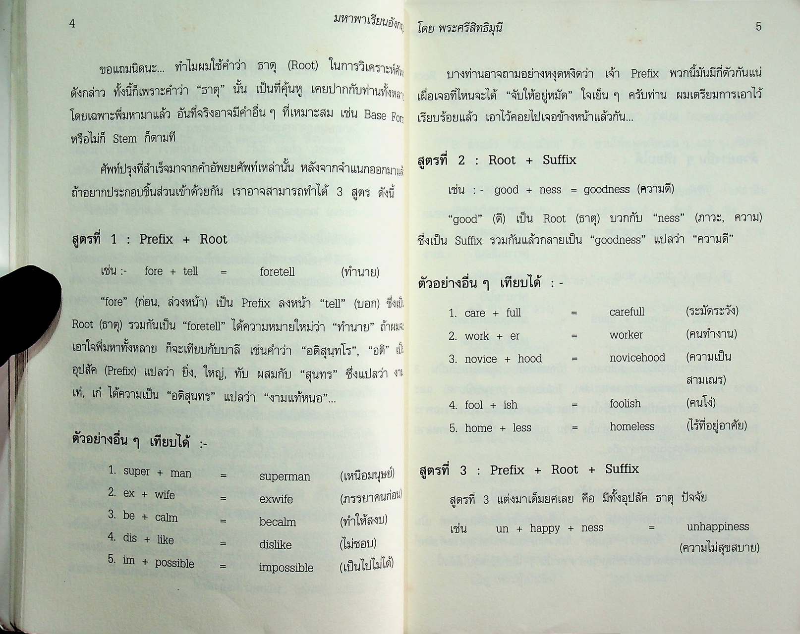 มหาพาเรียนอังกฤษ