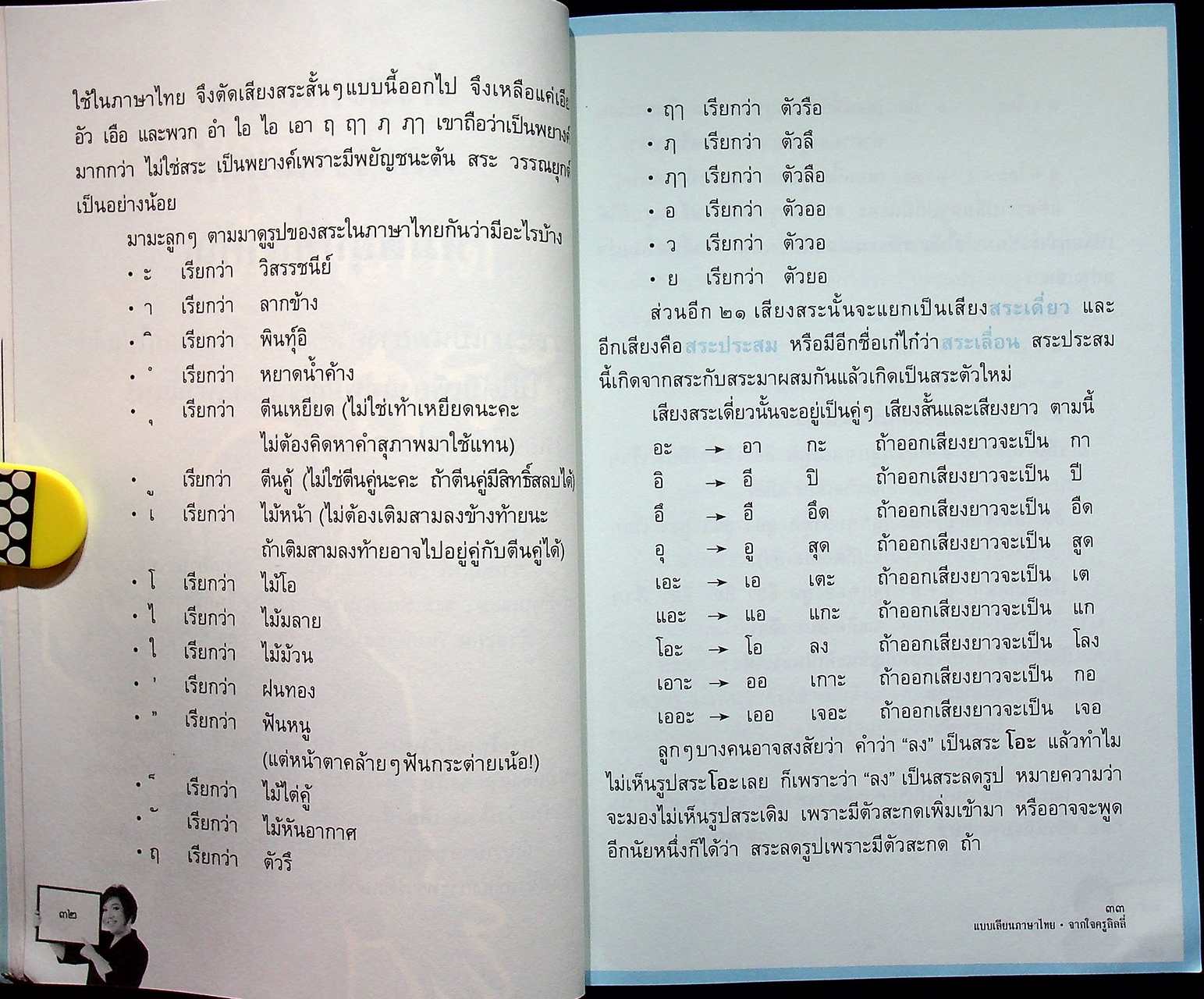 แบบเลียนภาษาไทย จากใจครูลิลลี่