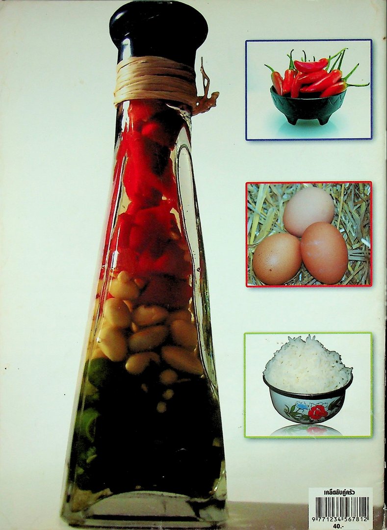 เคล็ดลับคู่ครัว ฉบับที่ 21