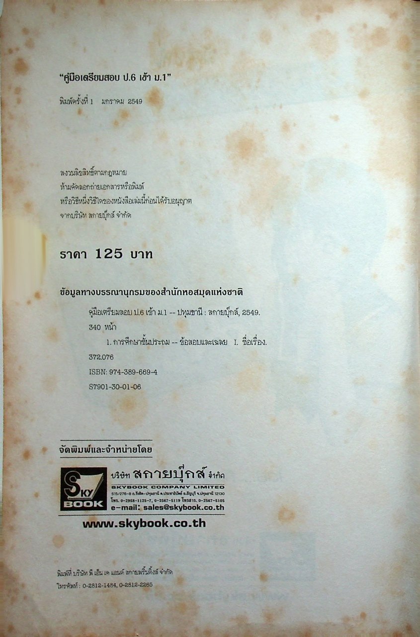 คู่มือเตรียมสอบ ป.6 เข้า ม.1 ช่วงชั้นที่ 2 ป.4-5-6