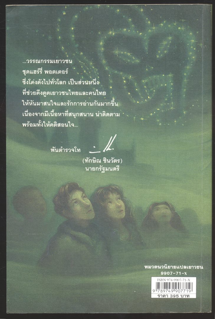 แฮร์รี่ พอตเตอร์ กับ เจ้าชายเลือดผสม