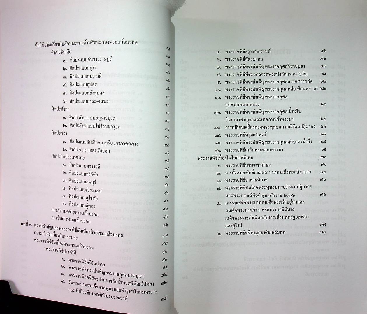 พระแก้วมรกต และ รัตนพิมพวงศ์ (ตำนานพระแก้วมรกต)