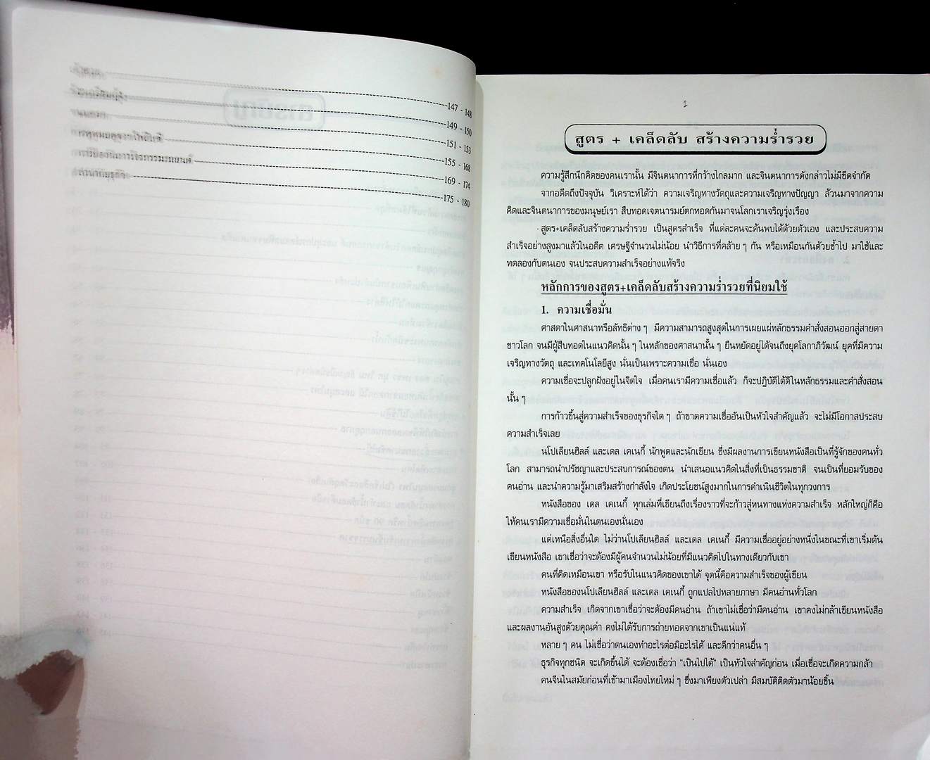 สูตร+เคล็ดลับ สร้างธุรกิจ