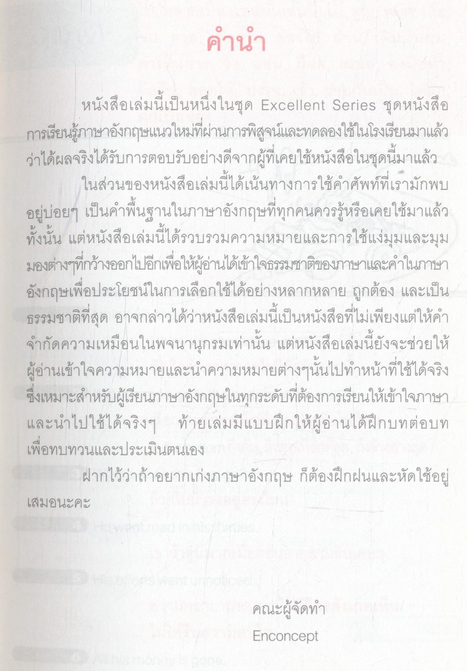 MACROSCOPE เรียนรู้คำศัพท์ในแง่มุมใหม่