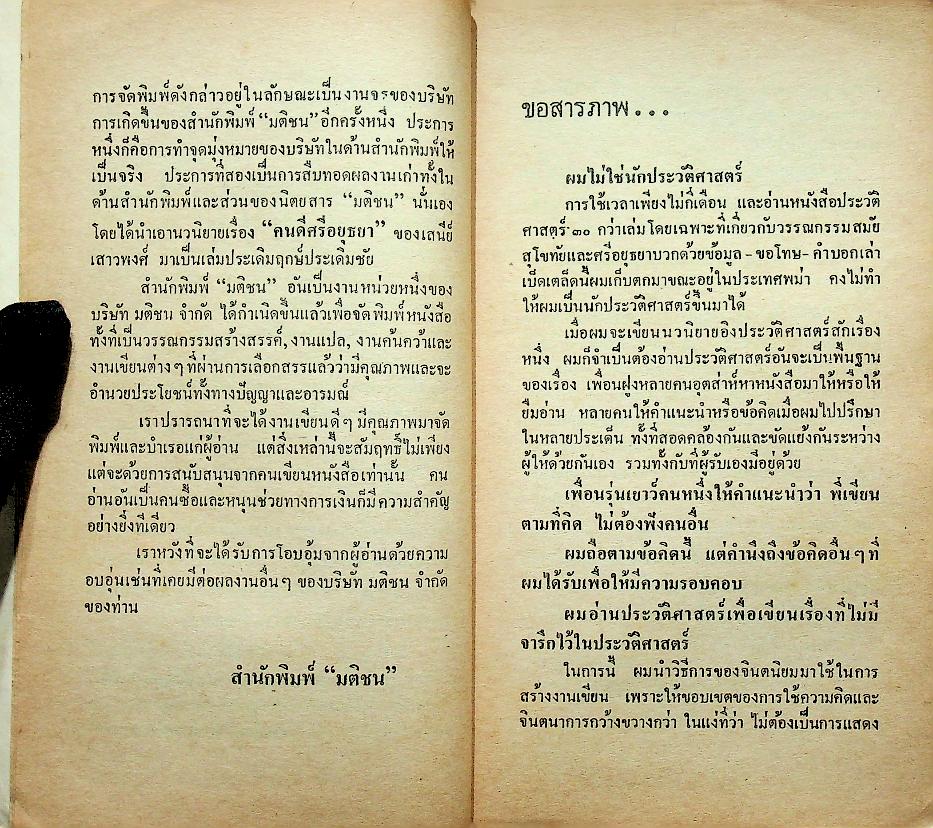 คนดีศรีอยุธยา