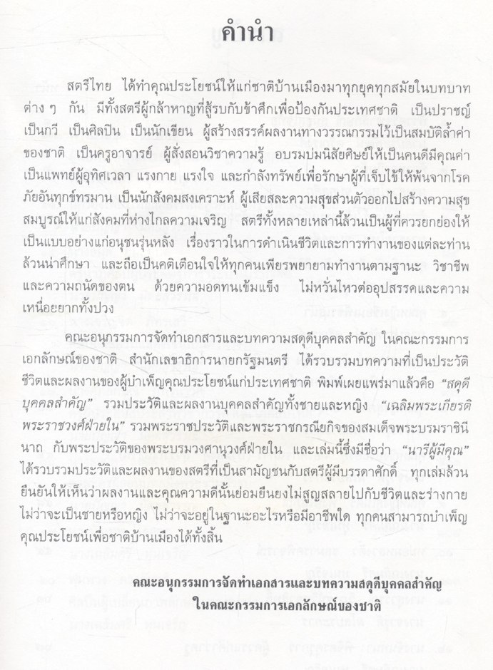 นารีผู้มีคุณ เล่ม ๔