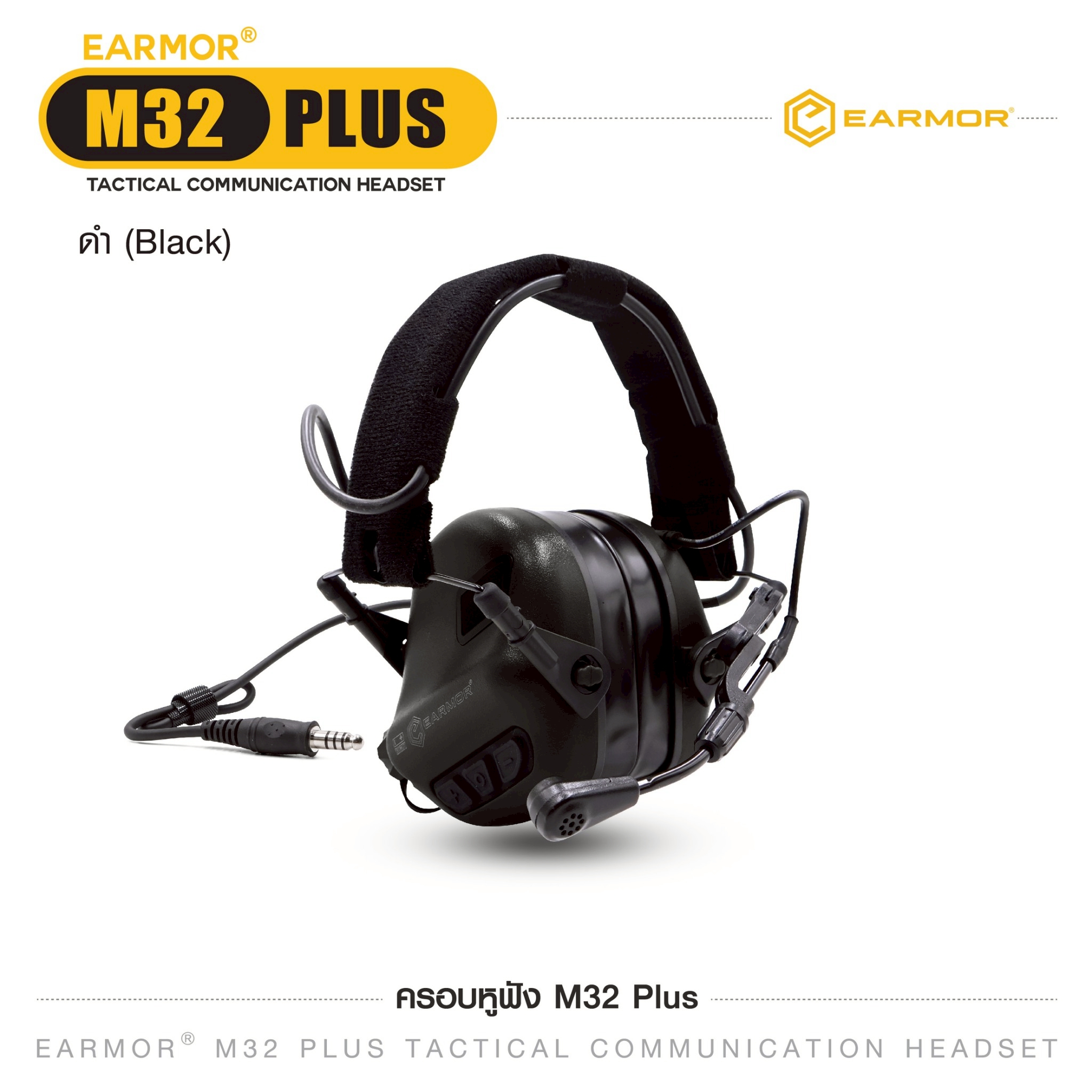 🇹🇭 1391 ไทยแลนด์ แทคติคอล ครอบหูฟัง M32 Plus Earmor