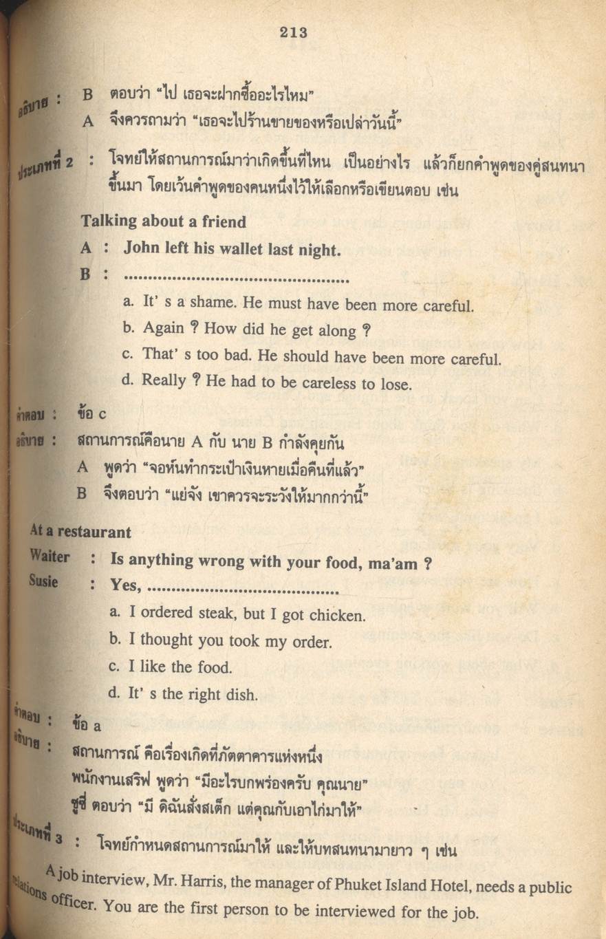 คู่มือ ภาษาอังกฤษ ม.6 ฉบับสมบูรณ์