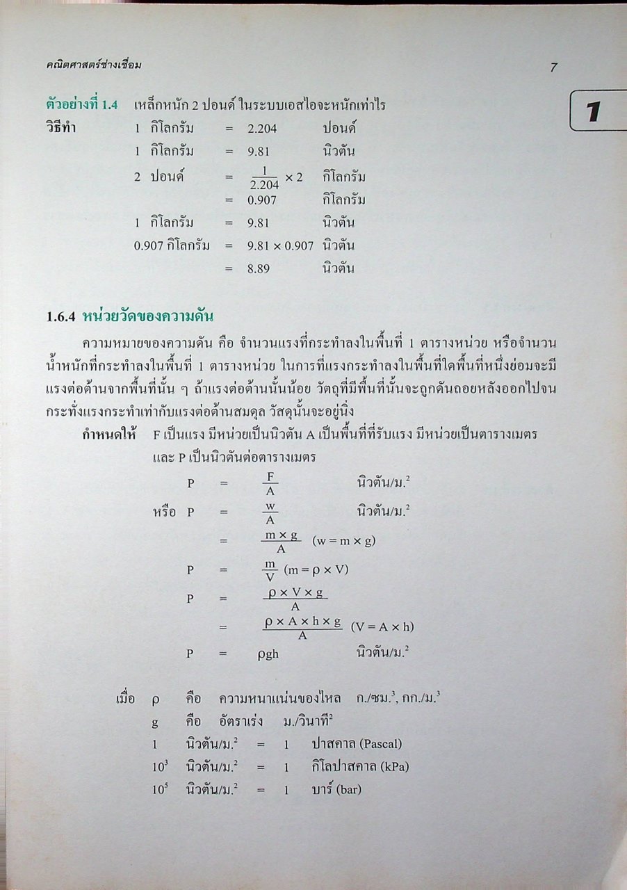 คณิตศาสตร์ช่างเชื่อม